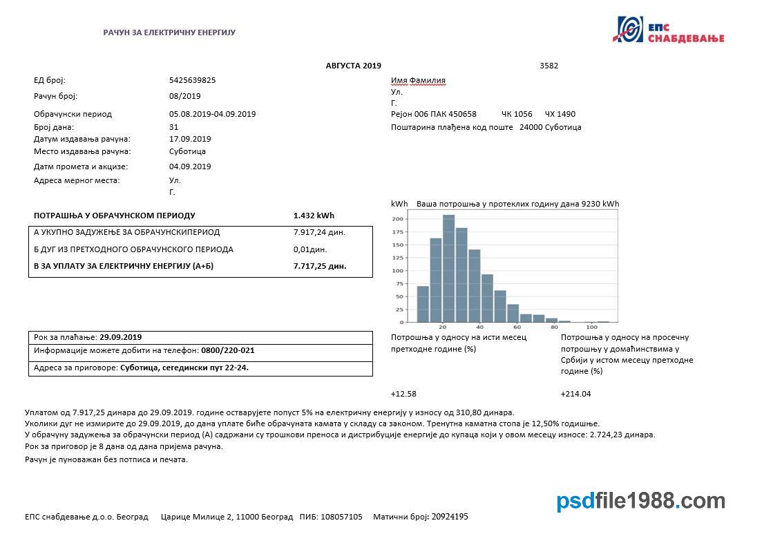 Serbia Electricity Proof of Address Utility Bill